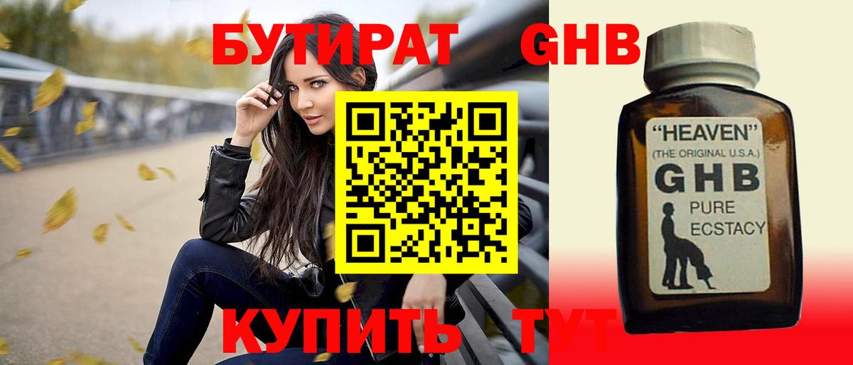 Бутират  БУТИРАТ бутик  Вход с VPN  Химки 
