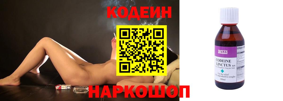 Codein напиток Lean (лин)  Codein Purple Drank  Вход с VPN  Химки 